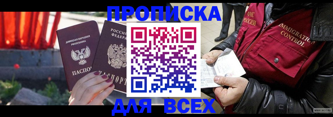 прописка в Омутнинске
