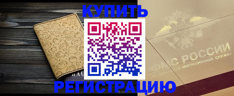 временная регистрация 2025 в Омутнинске