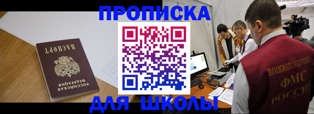 регистрация для школы в Омутнинске